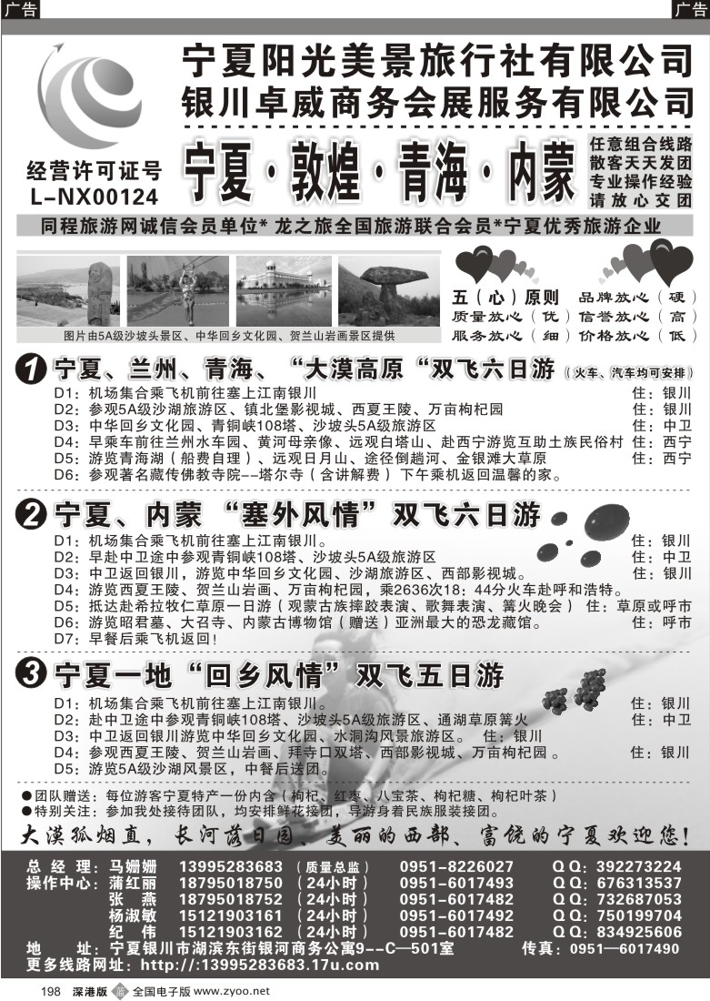 b黑198  西北地接---宁夏阳光美景旅行社198