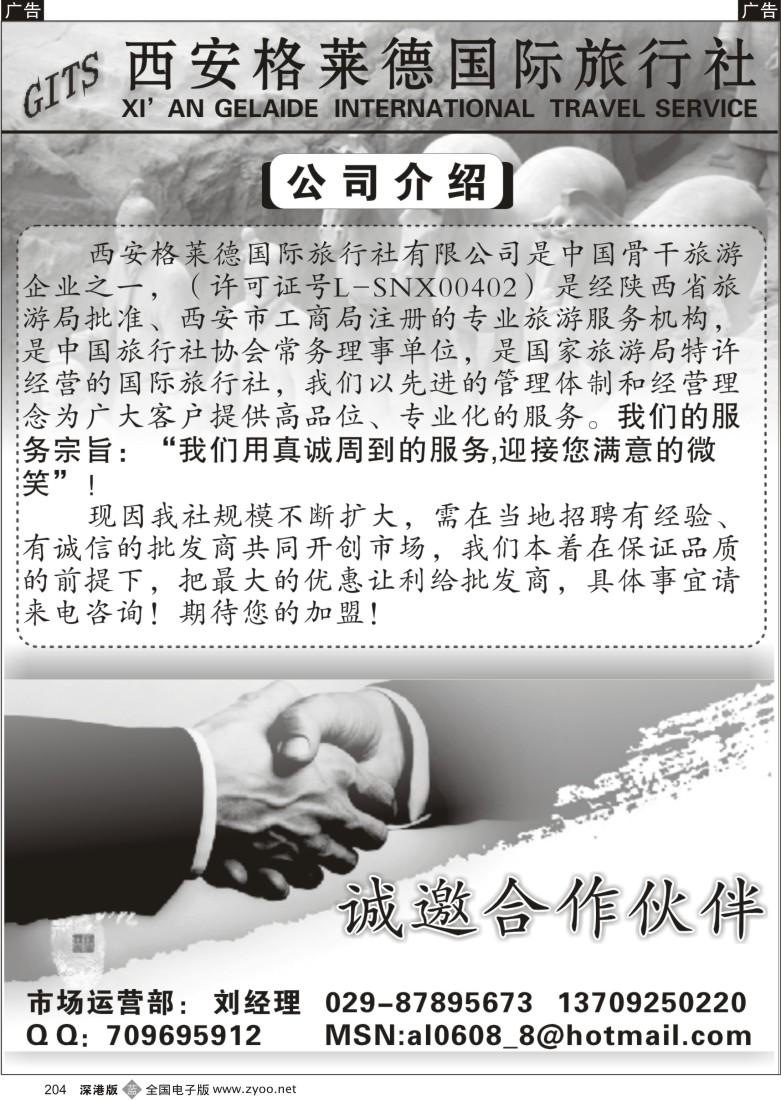 b黑204  西安格莱德国际旅行社01204