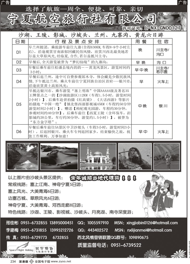 b黑234  宁夏航空旅行社234