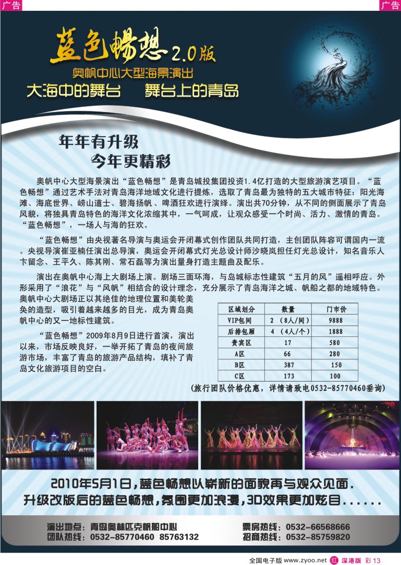 r彩013  青岛奥帆中心大型海景演出“蓝色畅想”5月1日重装上阵彩13