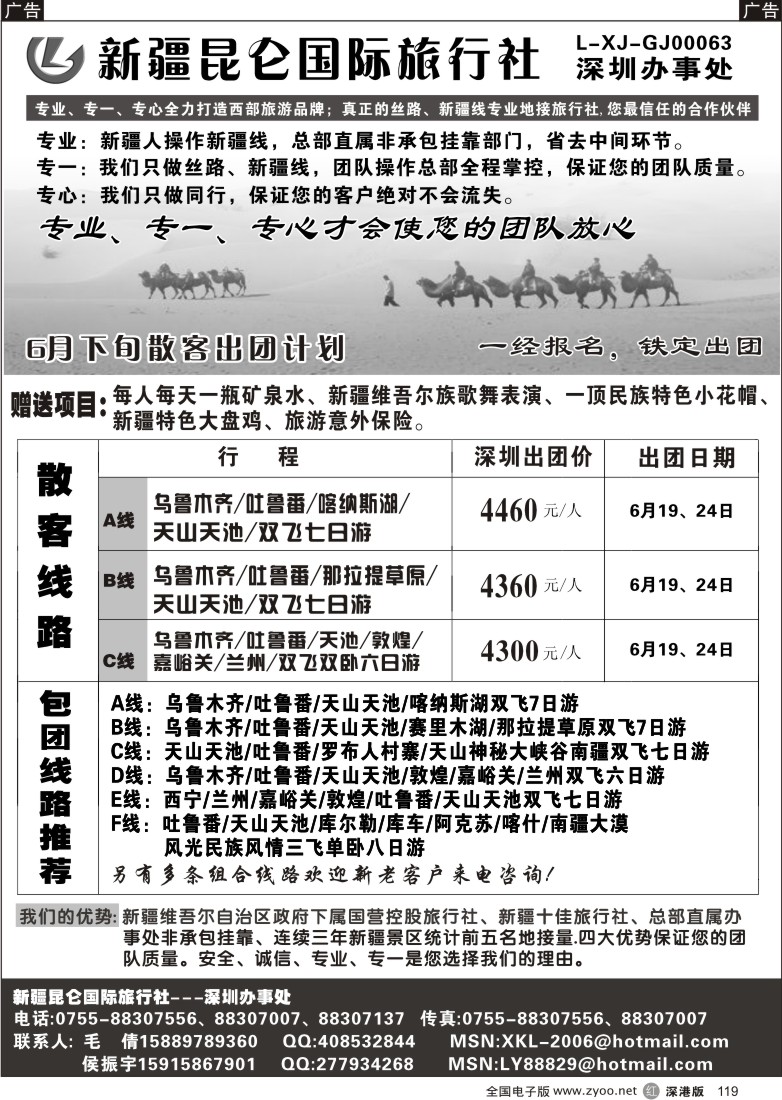 r黑119  新疆昆仑国际旅行社（侯振宇）119