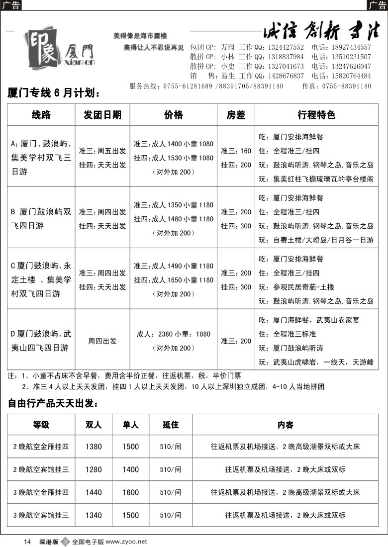 b黑014  印象厦门-厦门武夷山飞机线-万雨14