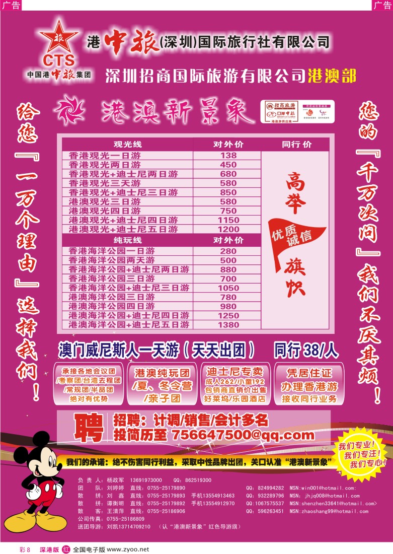 r彩008  招商旅游-优质诚信港澳游彩8
