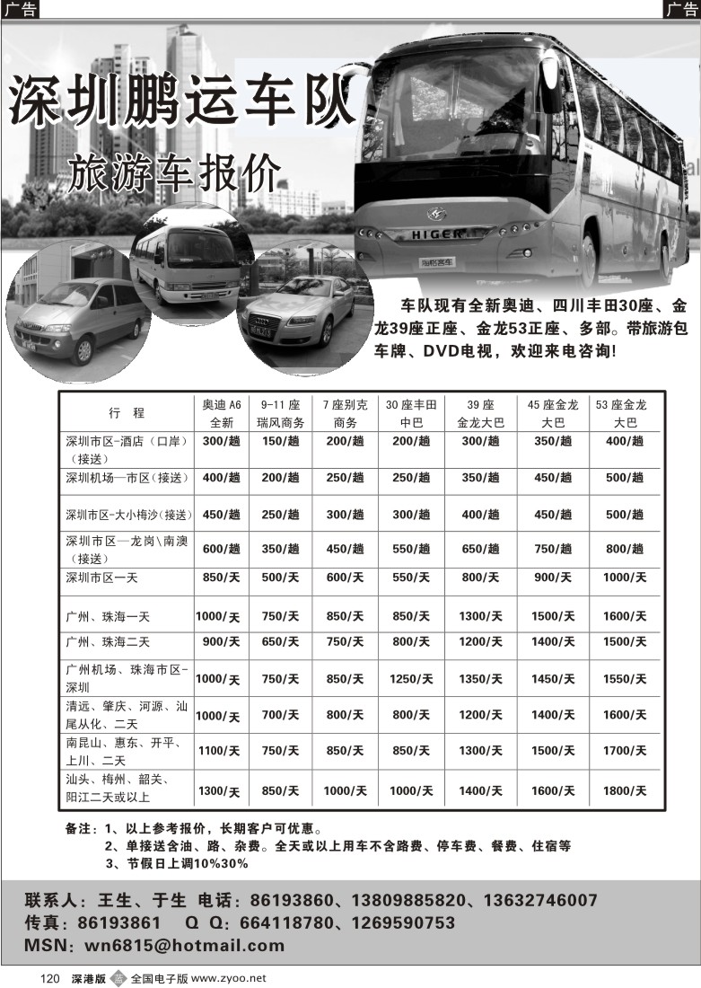 b黑120  全新丰田中巴、金龙大巴、商务车出租（鹏运车队）120