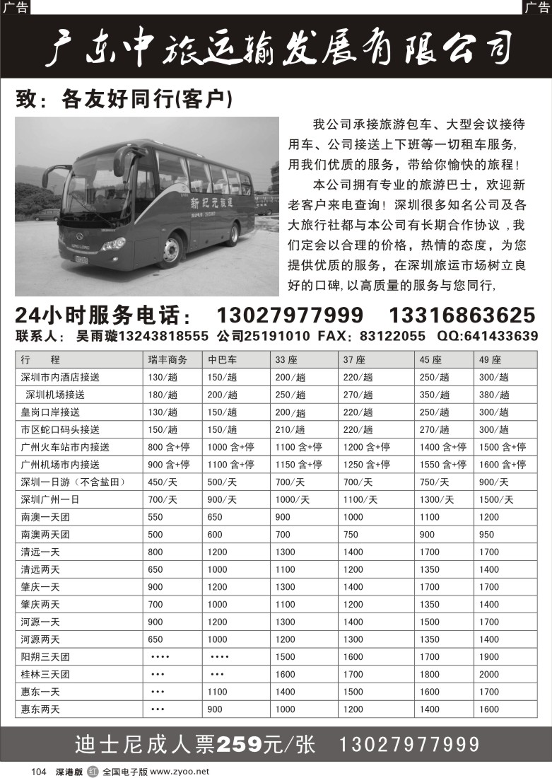 r黑104  广东中旅车队6月份瑞风商务，旅游大巴特价104