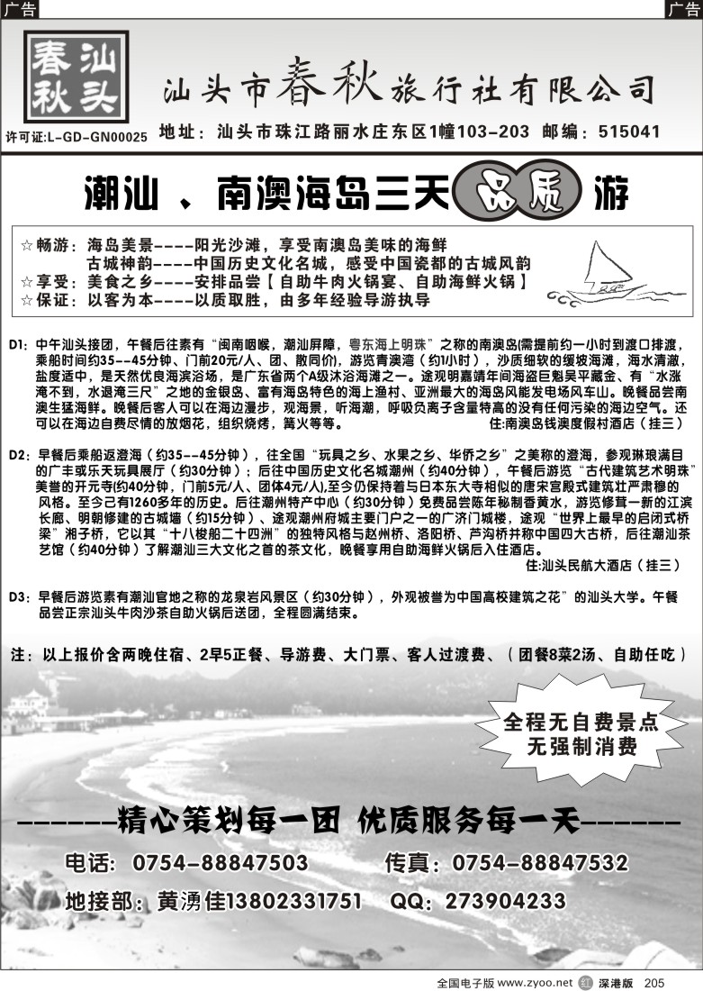 r黑205  潮汕、南澳海岛品质游(黄湧佳)205