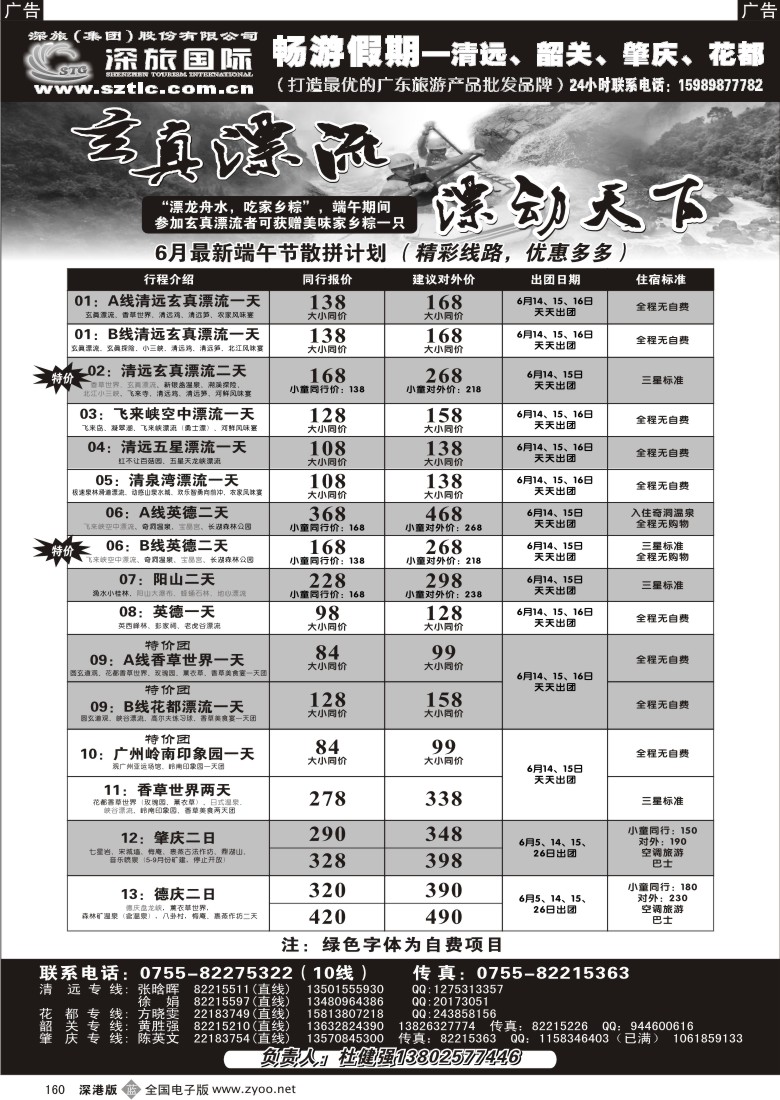 b黑160  畅游假期（杜健强）六月计划160