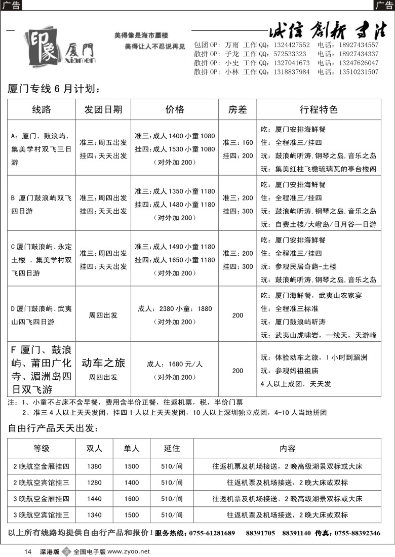 b黑014  印象厦门-厦门武夷山飞机线-万雨14