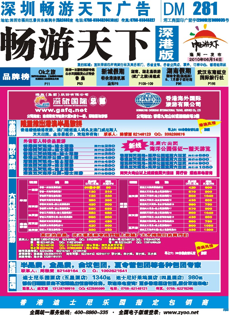 b0  港澳风情—港澳专线封面