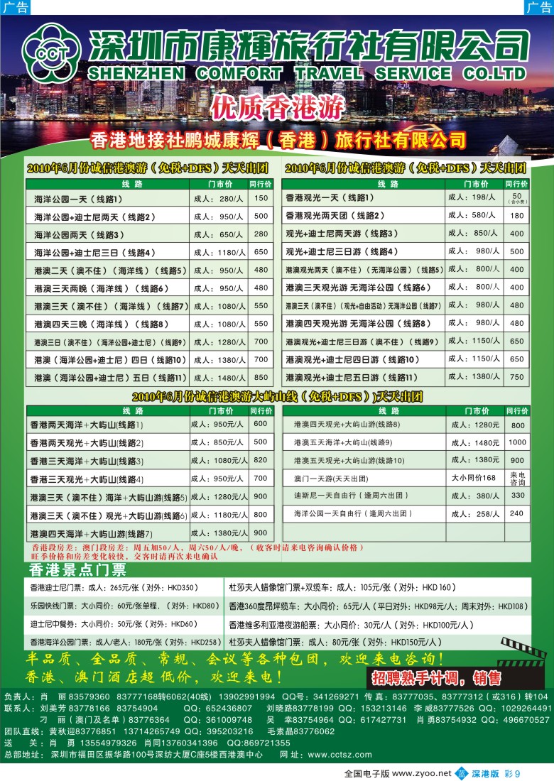 b彩009  康辉港澳风情彩9