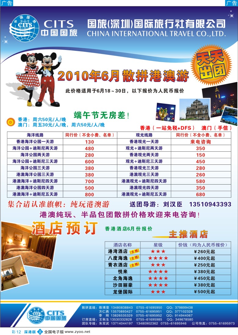 b彩012  中国国旅—港澳专线+港澳特价酒店彩12