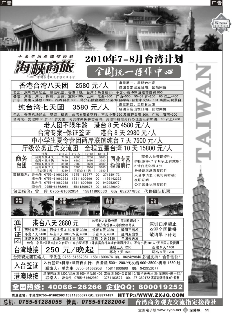 b黑055  海峡商旅-台湾团散汇集中心55