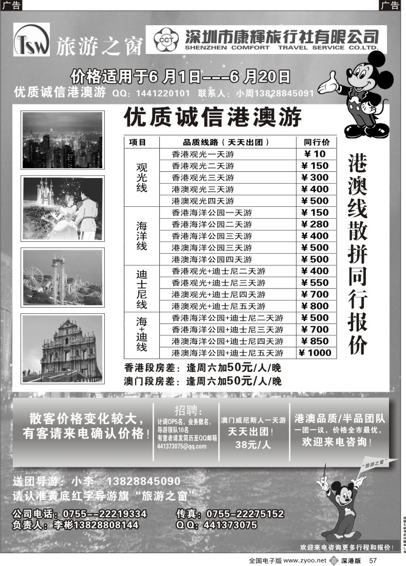 b黑057  旅游之窗—港澳游操作中心／招聘57