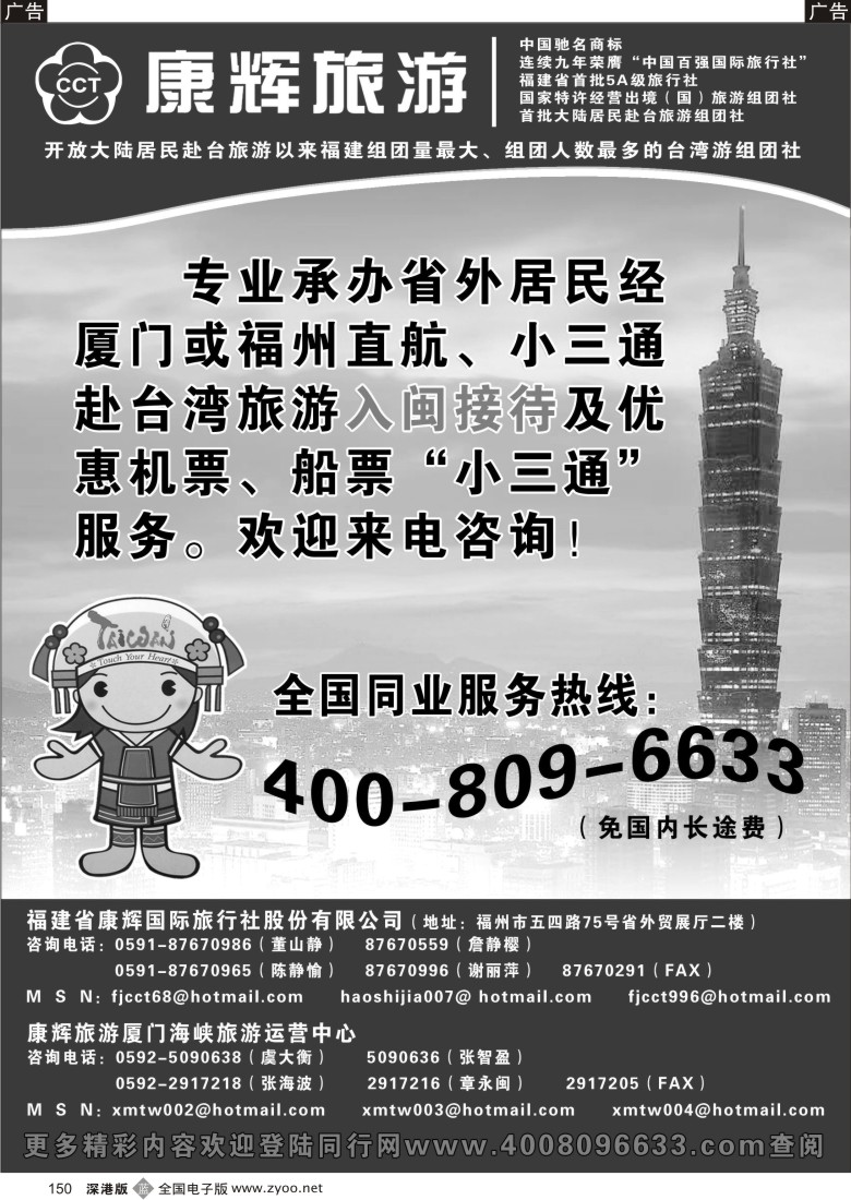 b黑150  福建省康辉国际旅行社台湾游150