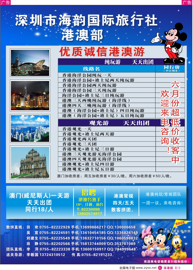 r彩005  动感之都魅力香港—港澳专线彩5