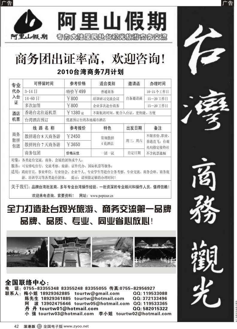 r黑042  阿里山假期—台湾专线42
