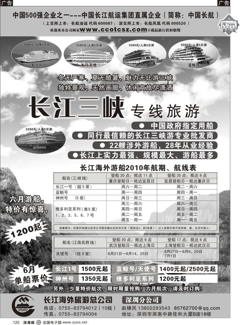 r黑120  长海假期-长江三峡专线120