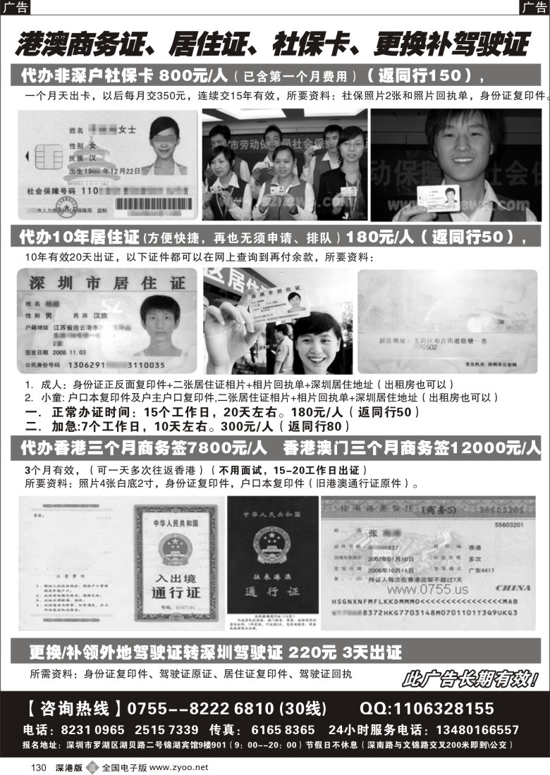 b黑130  港澳商务证、居住证、社保卡、更换补驾驶证130
