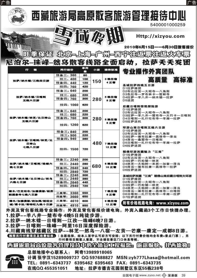 b黑039  西藏旅游局高原散客旅游管理接待中心39