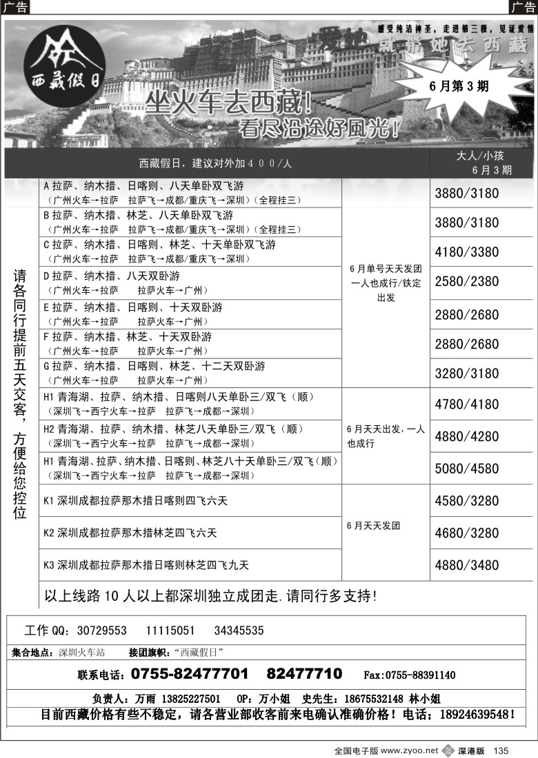 b黑135  西藏假日—火车进藏135