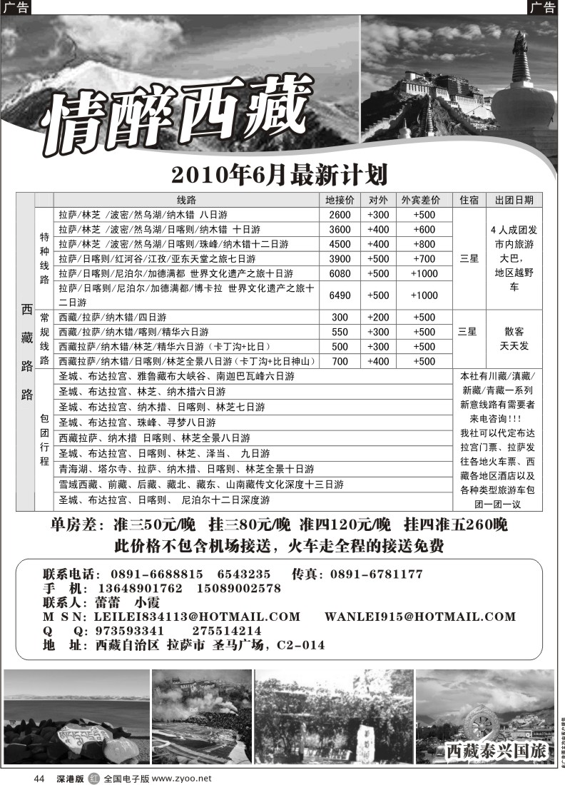 r黑044  西藏专业地接—雷丽霞44