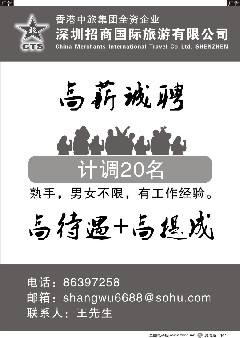 r黑141  招商国旅高薪诚聘计调141