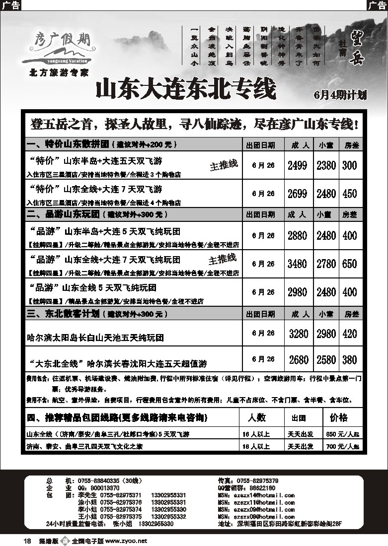 b黑018  彦广假期（李彦广）东北+山东+大连专线18