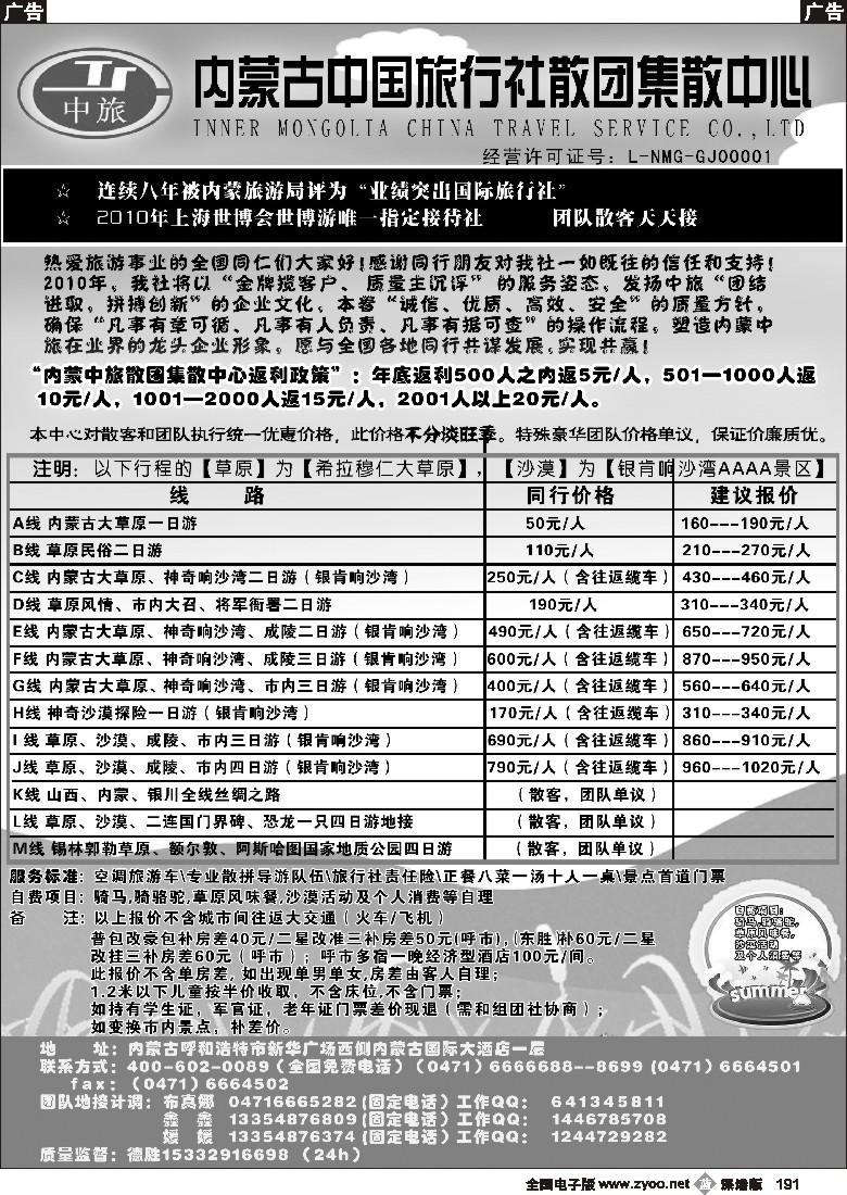 b黑191  内蒙古中国旅行社191