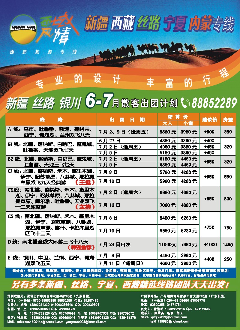 r0  西域风情—新疆、西藏、丝路、宁夏、内蒙专线（杨造）左拉页