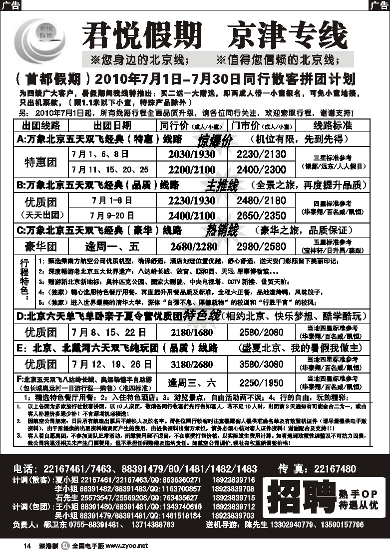 r黑014  君悦假期（郗卫东）诚信品质超值北京专线14