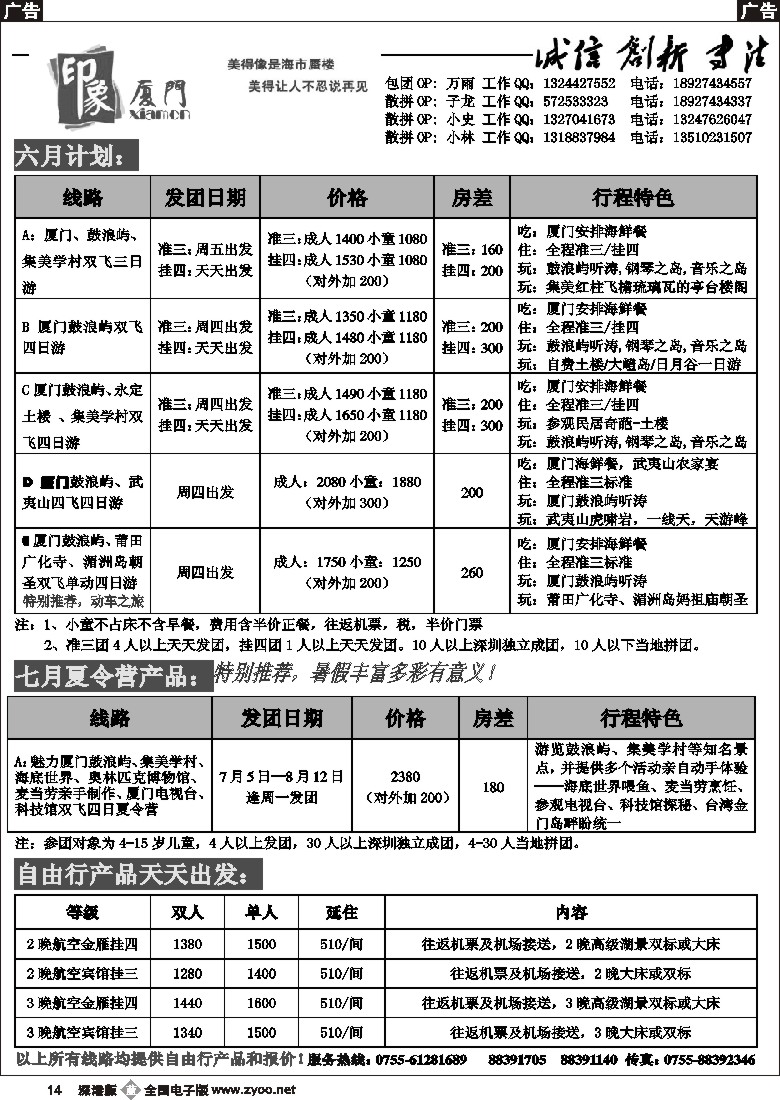 b黑014  印象厦门-厦门武夷山飞机线-万雨14