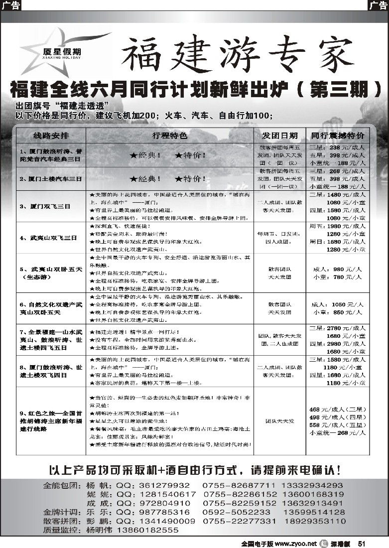 r黑051  厦星假期—福建游专家51