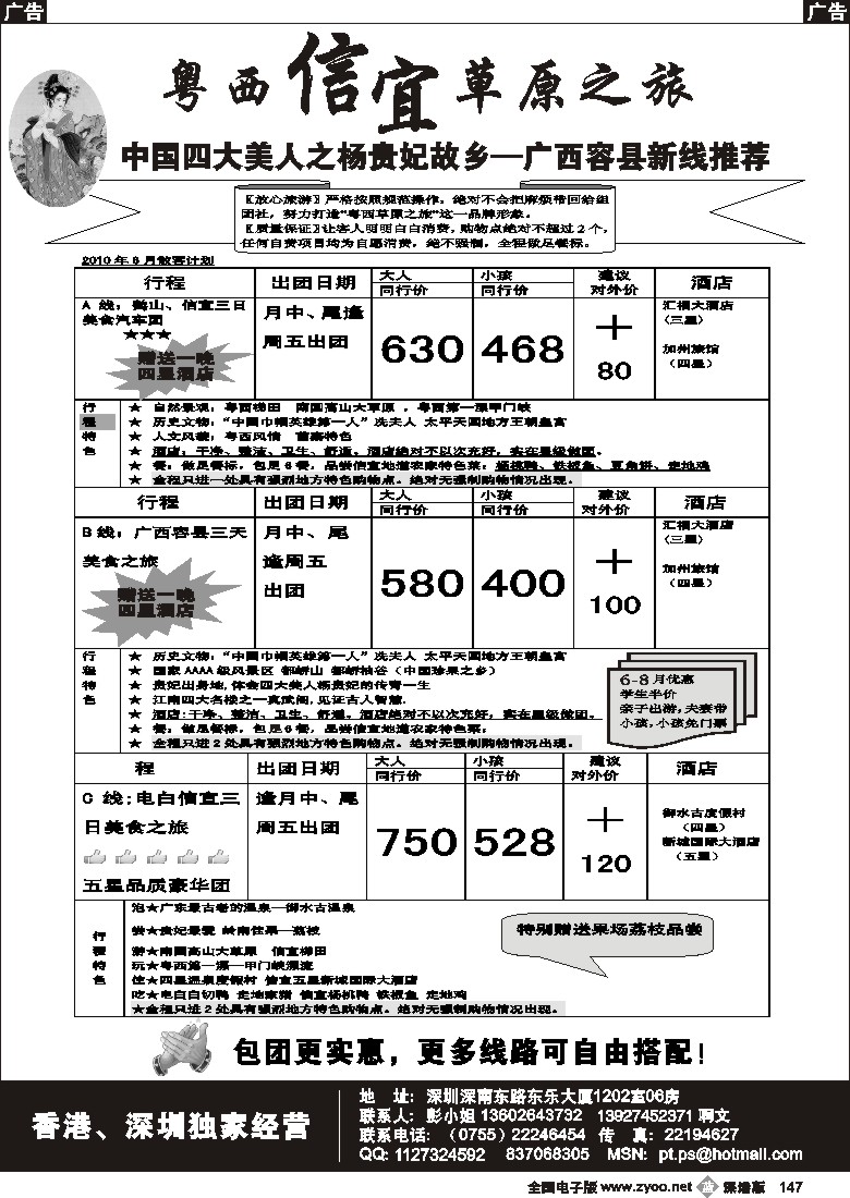 b黑147  粤西、信宜草原之旅147