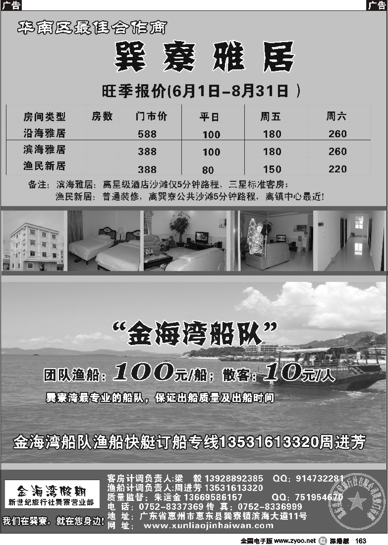r黑163  金海湾假期--民居、雅居订房163