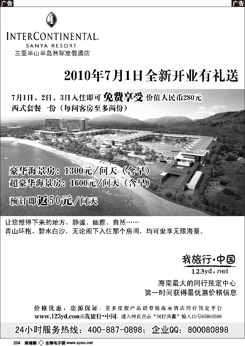 b黑204  海南自由人旅行社—自由行批发商204