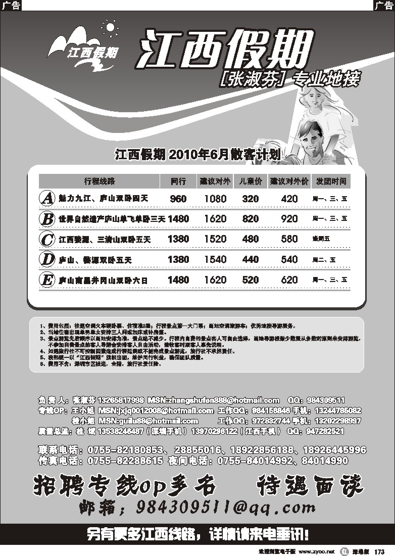 r黑173  江西假期—专业地接（张淑芬）173