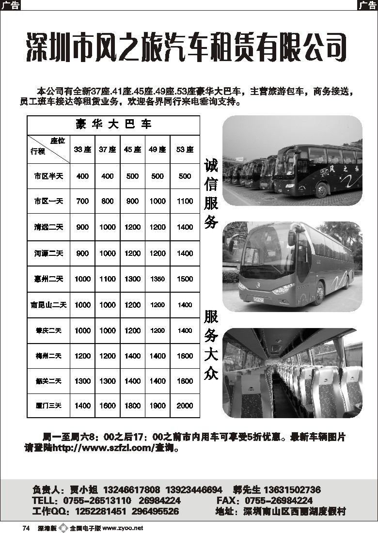 b黑074  深圳市风之旅汽车租赁有限公司74