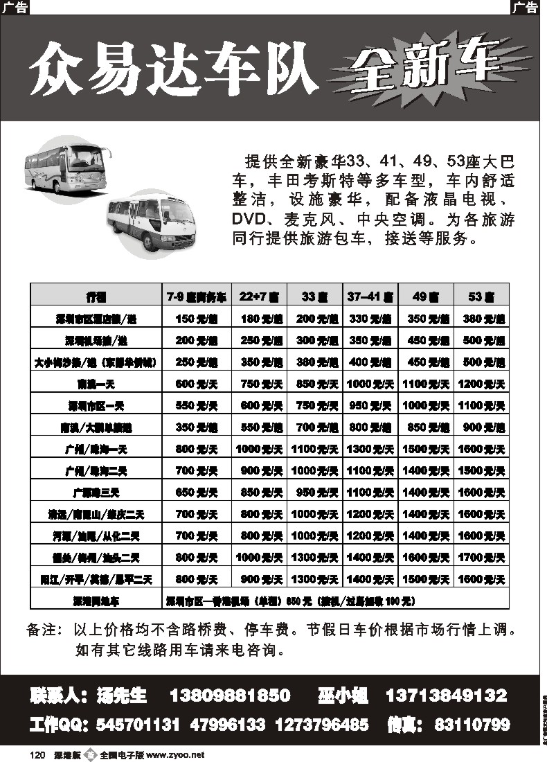 b黑120  众易达汽车租赁（全新车）120