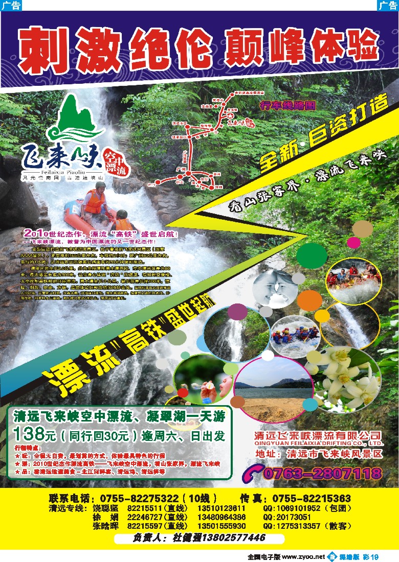b彩019  飞来峡漂流—畅游假期（杜健强）彩19