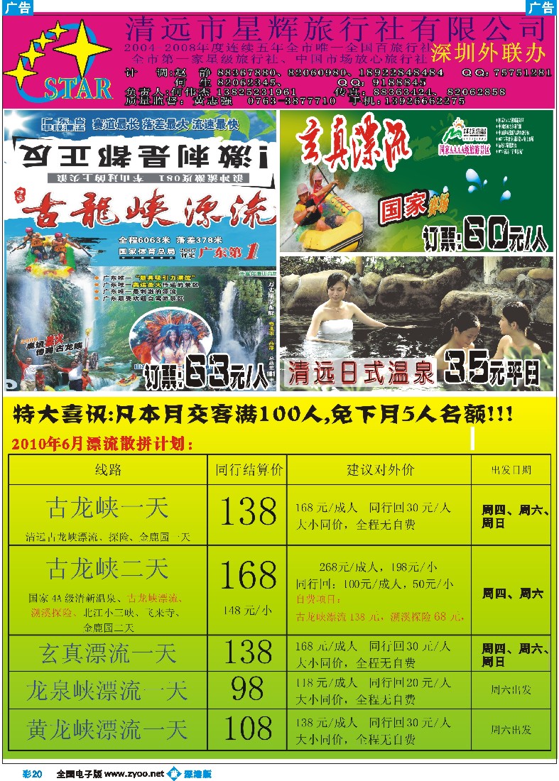 b彩020  清远漂流6月及端午计划！（何伟杰）彩20