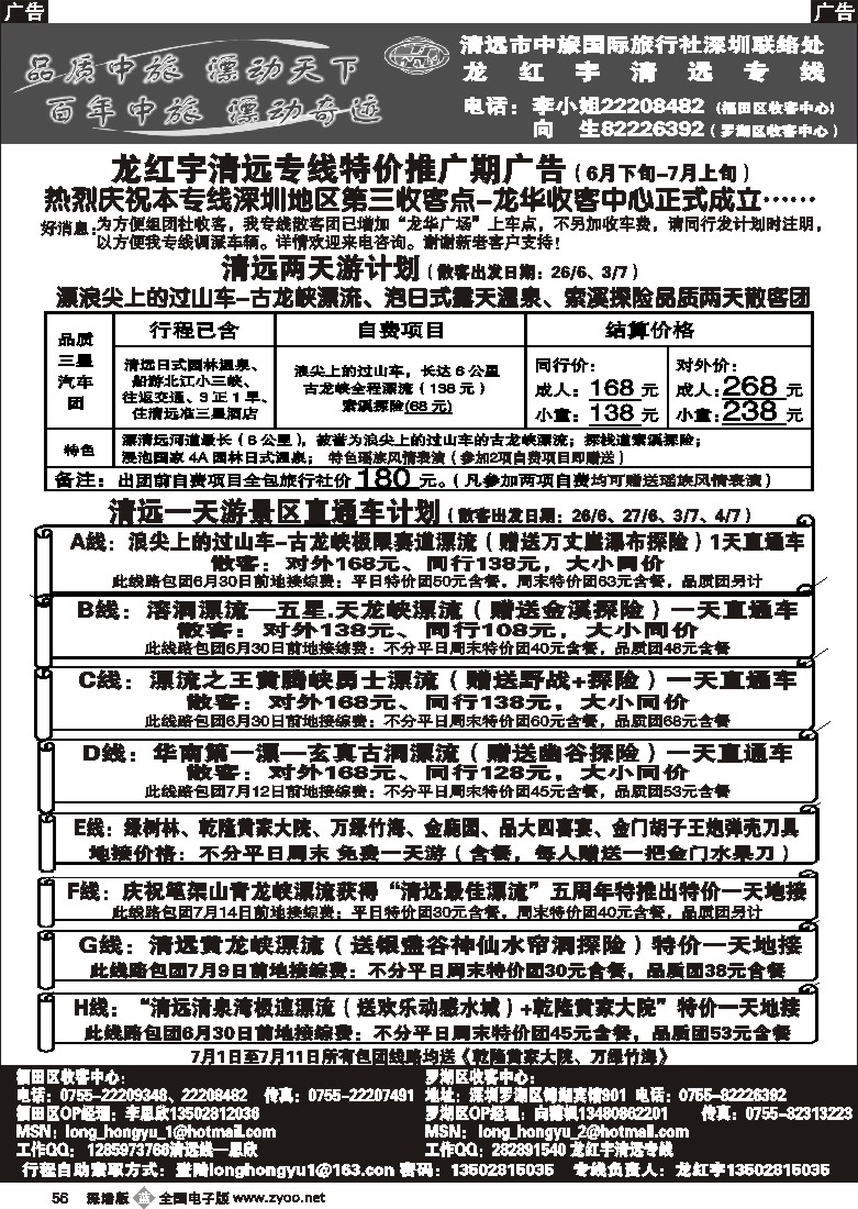 b黑056  龙红宇清远专线6-7月散客56
