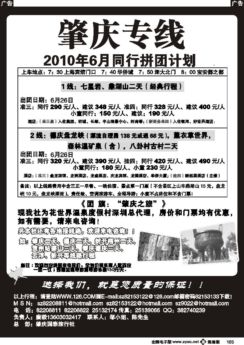 b黑103  肇庆、德庆专线（黄肇彤、唐毅）103