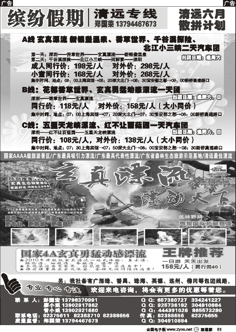 r黑061  缤纷假期—清远专线计划（郑国荣、彭国宏）61