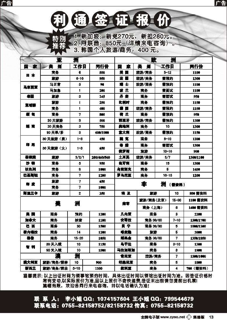 b黑013  （特价）利通专业办理各国签证13