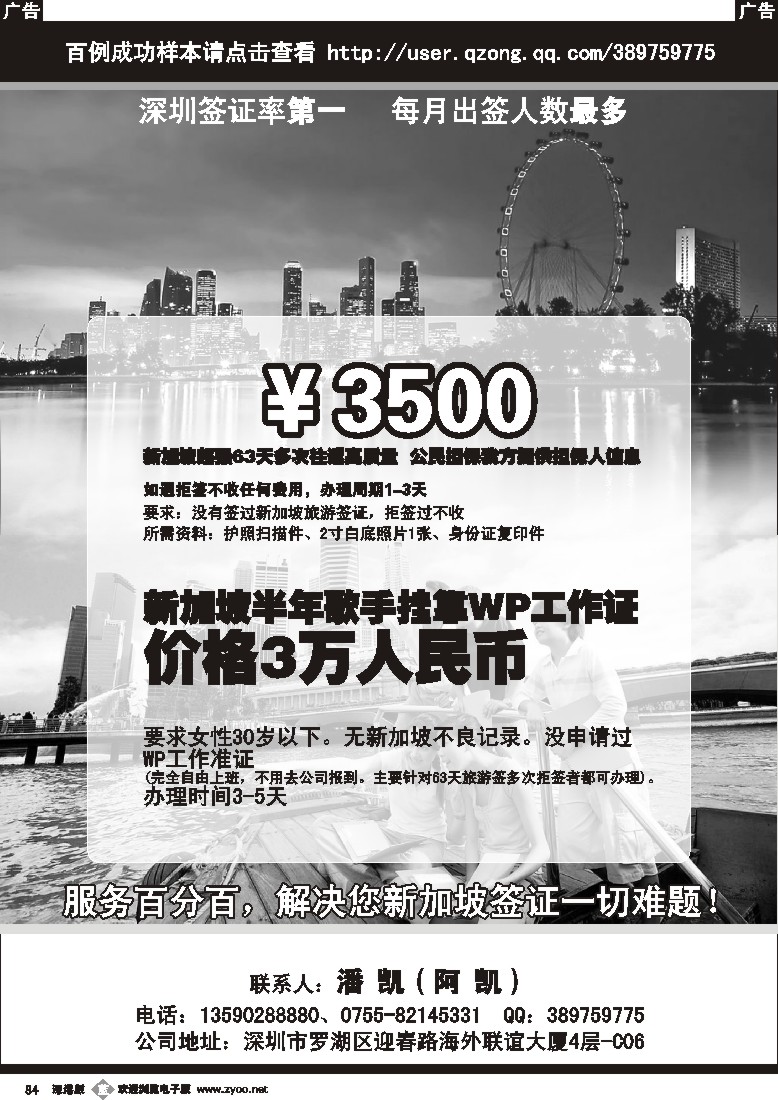 b黑084  新加坡第一签（63天）84