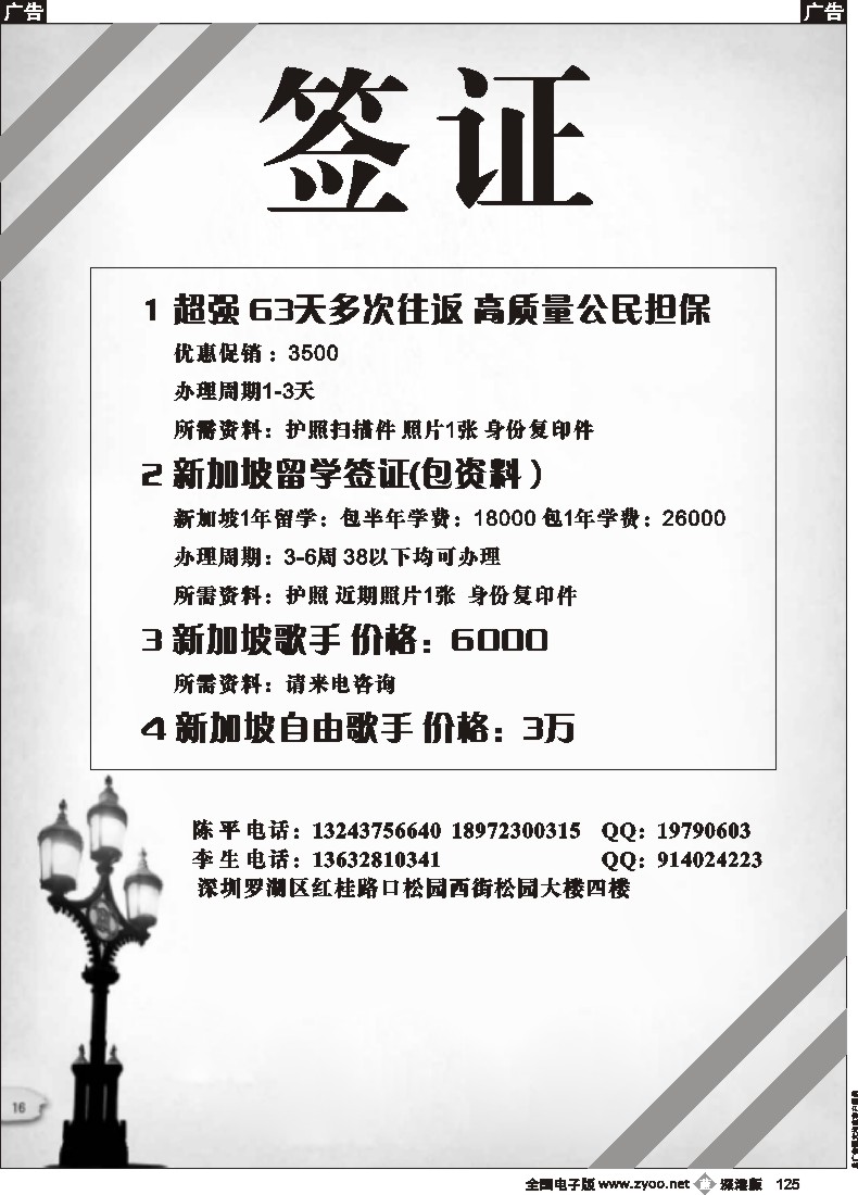 b黑125  一手新加坡签证125