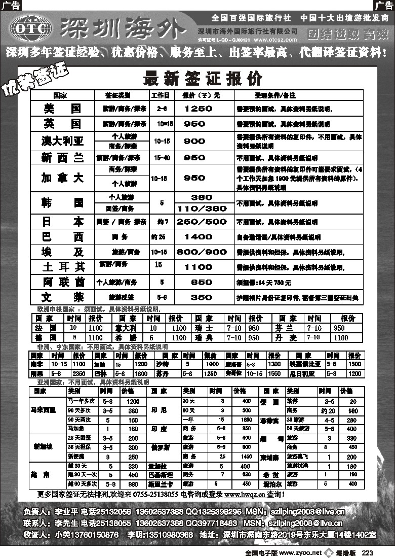 b黑223  海外国旅签证部223