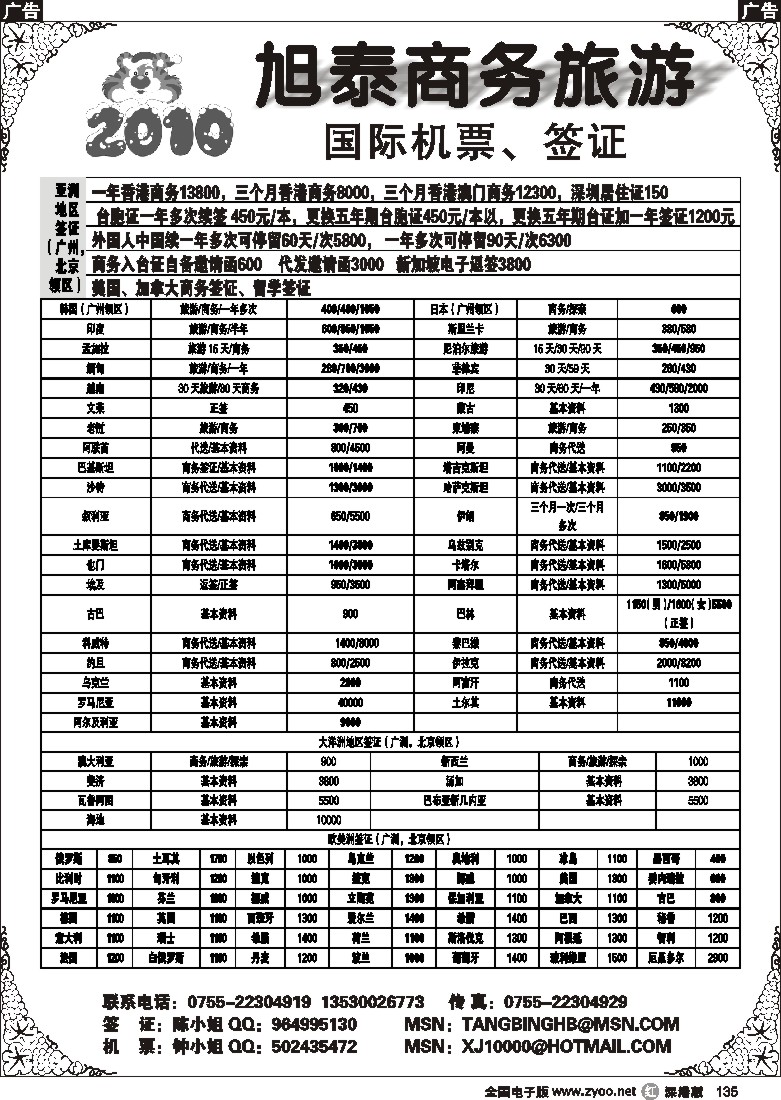 r黑135  旭泰商务旅游—各国签证135