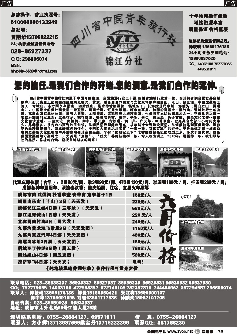 r黑075  四川专业地接75