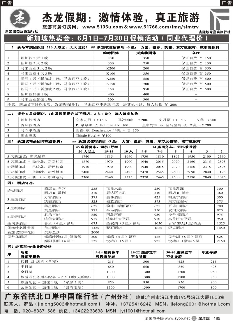 r黑185  杰龙假期—新加坡自由行套餐：2人成行，天天出发185